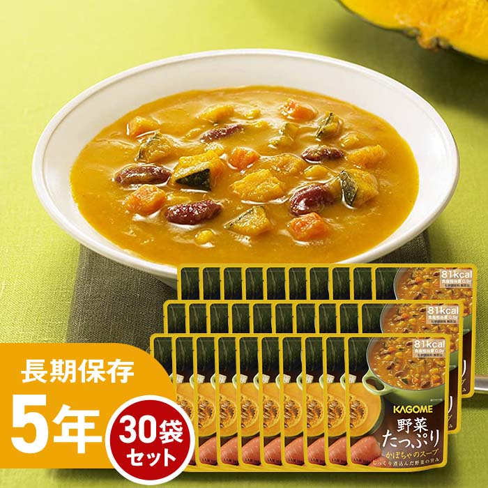 カゴメ　野菜たっぷりカボチャのスープ　【30袋】　LA・PITA