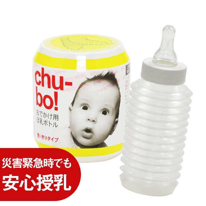 【16個セット】使い切り哺乳瓶　使い捨て　チューボ　赤ちゃんお出かけ　旅行