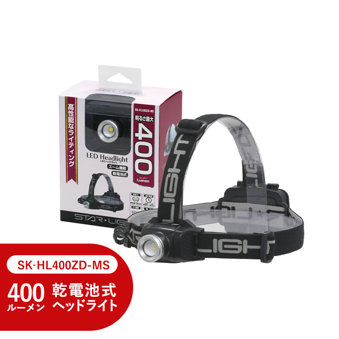 乾電池式ヘッドライト400lm SK-HL400ZD-MS【取寄せ品】 LA・PITA