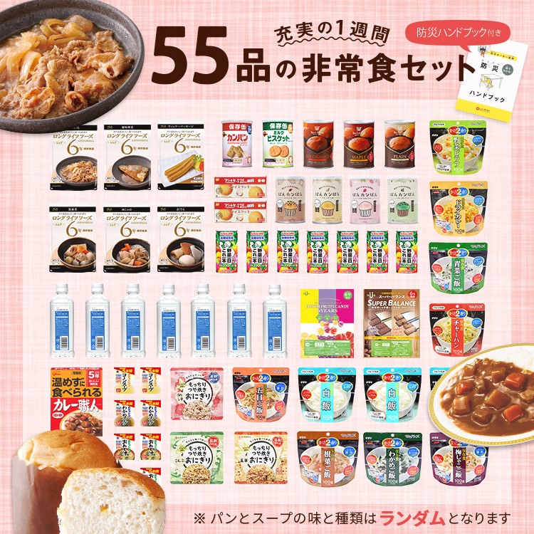 非常食レストラン　7日間分　【SO】　シリーズ】　55品の保存食セット　LA・PITA