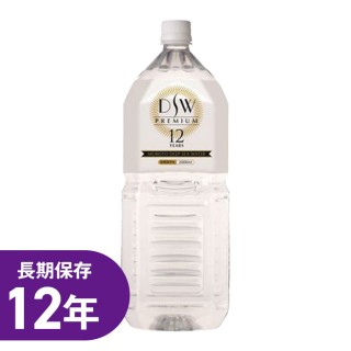 DSWプレミアム保存水 2L (取寄せ品)