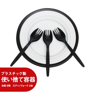 簡易食器セット オセロ 【クロネコゆうパケット対応 1個まで】