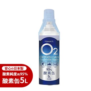 東亜産業 酸素缶 OXY-IN 5L TOA-O2CAN-003（使用期限：2023年9月）