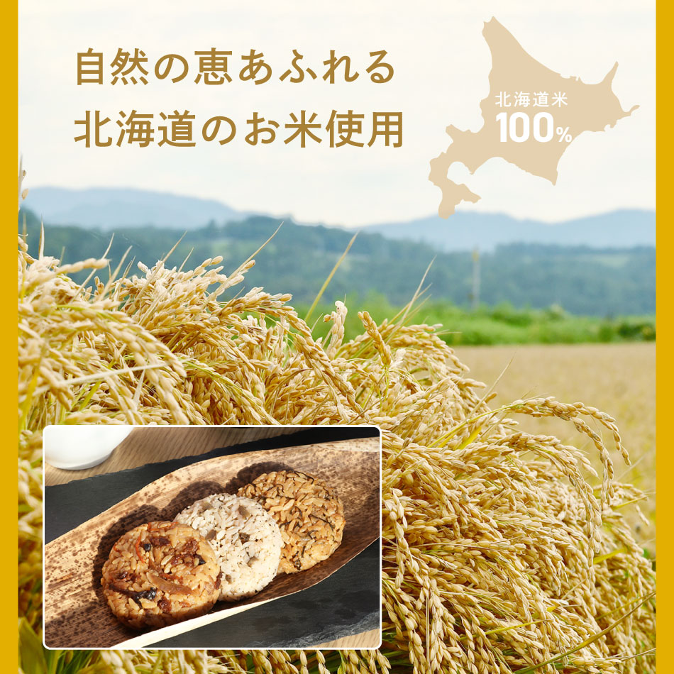 もっちりつや炊きおにぎり 北海道のお米使用