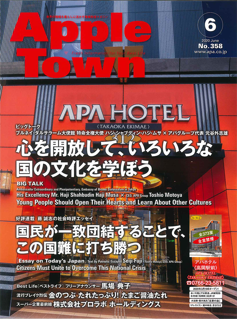 Apple Town 2020年6月号