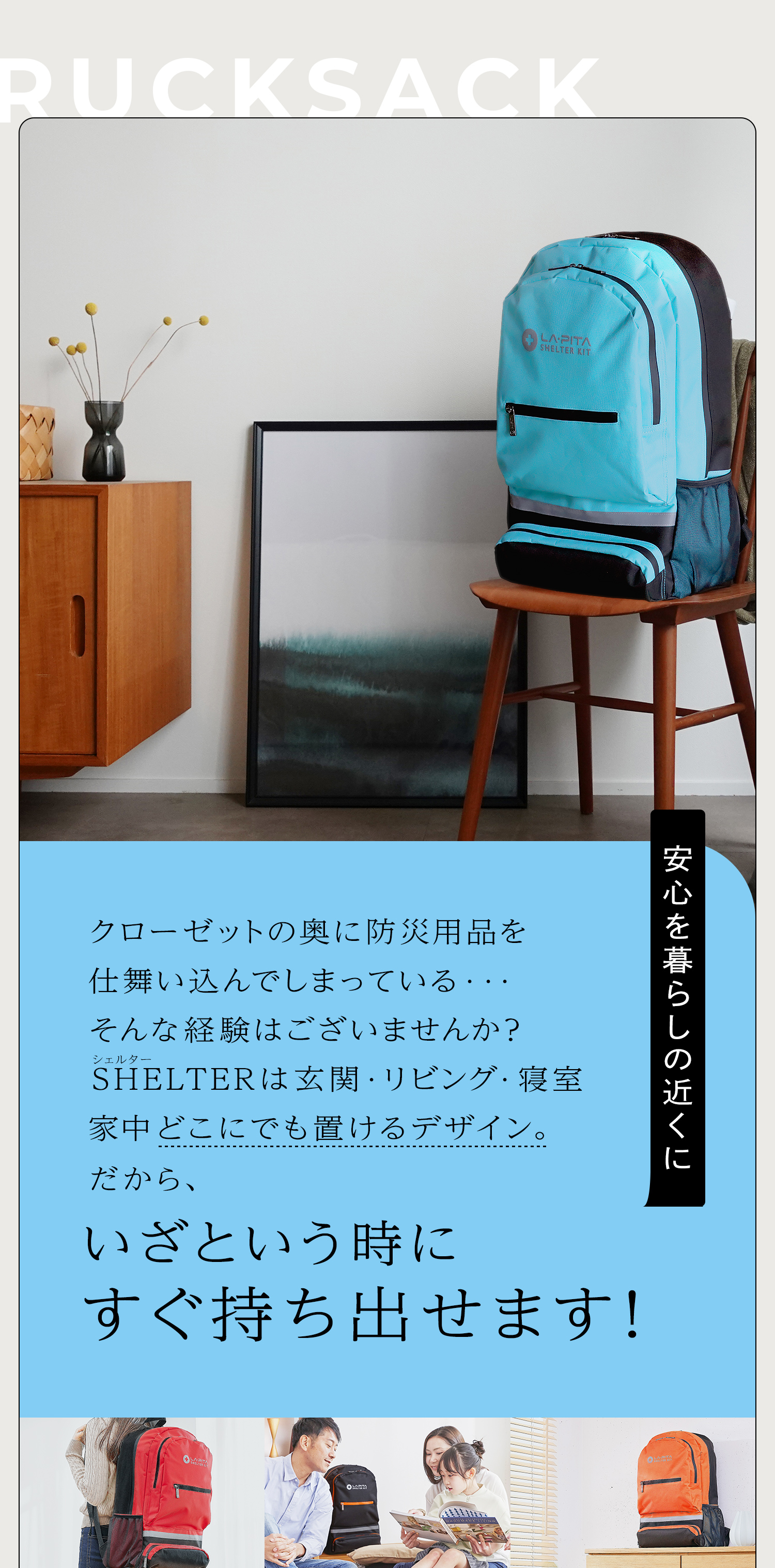 SHELTERリュックサック　SH-300