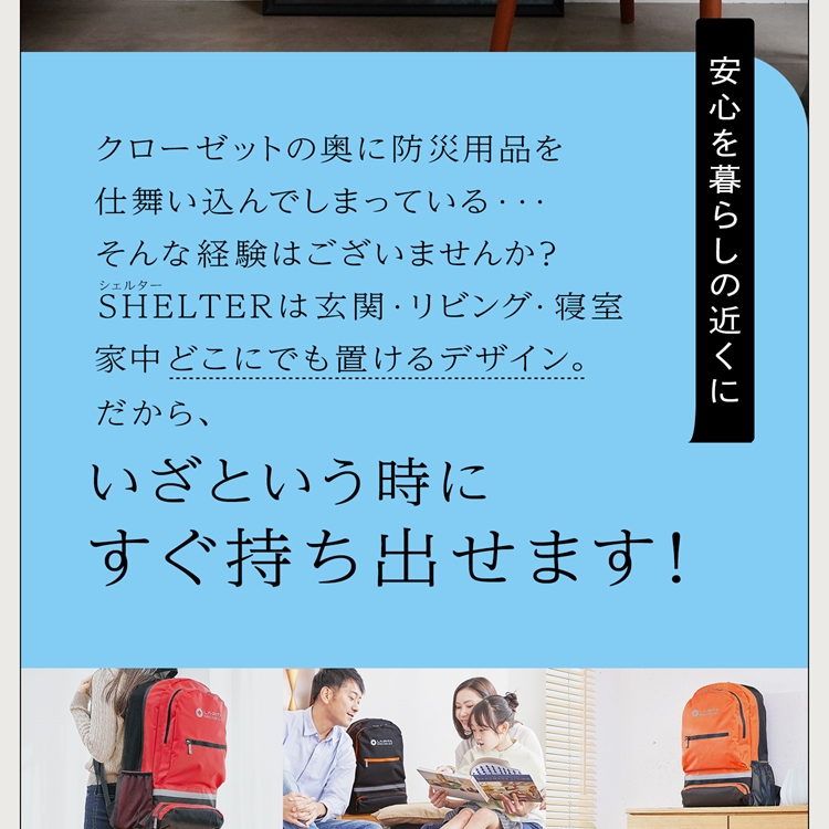 防災セット SHELTER プレミアム 2人用【new c】
