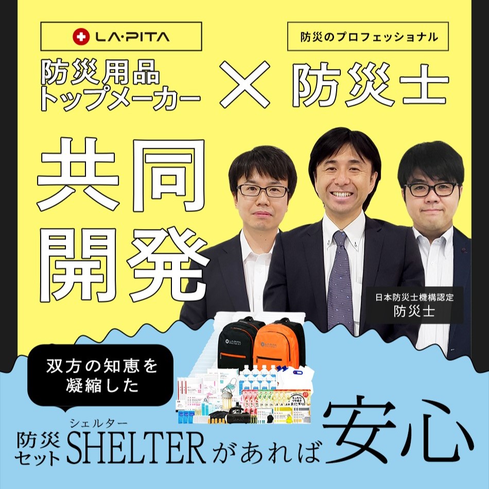防災セット SHELTER プレミアム 3人用【new c】