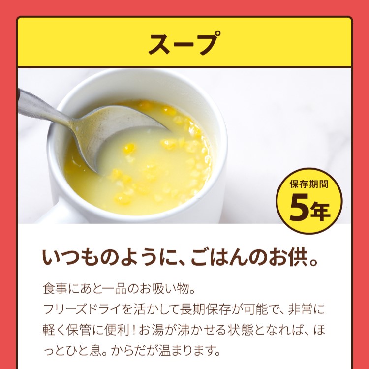 7日間分 55品の保存食セット【on】