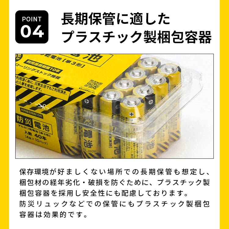 乾電池BOX　防災・災害時・非常時用ストック　PortTech アルカリ電池