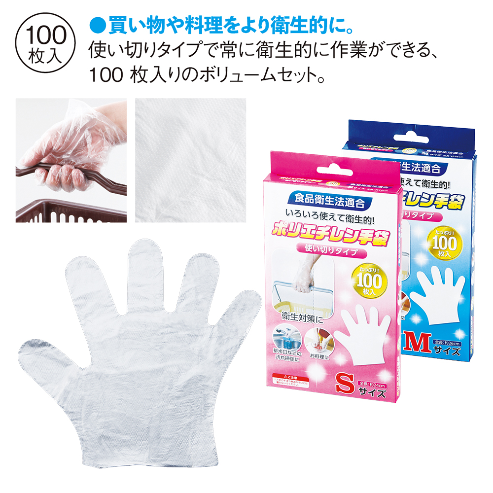 ポリエチレン手袋100枚入り Ｓ・Ｍサイズ - LA・PITA