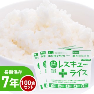 レスキューライス 白米【100食/ケース】