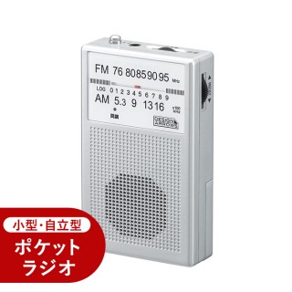 AM・FMハンディラジオシルバー　RD21SV