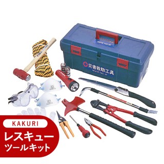 KAKURI　レスキューツールキット RS-120 【取寄せ品】