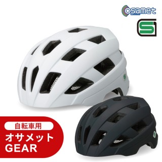 自転車用ヘルメット オサメット ギアー OSAMET GEAR 【取寄せ品】