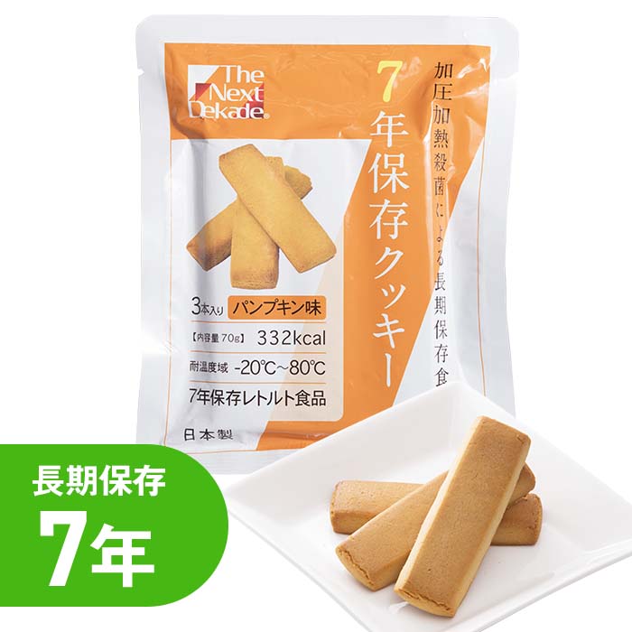 The Next Dekade 7年保存クッキー パンプキン味｜LA・PITA