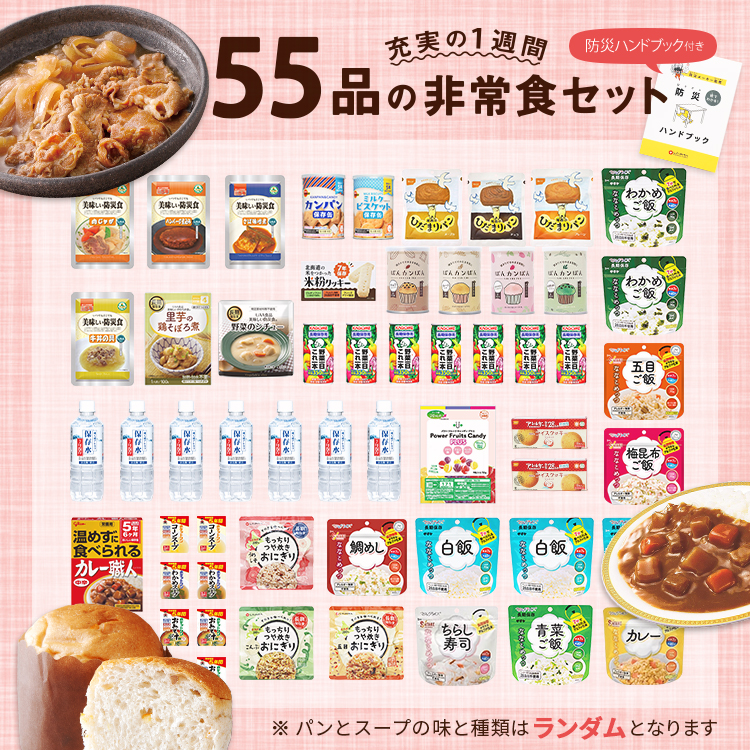 非常食レストラン シリーズ】 7日間分 55品の保存食セット【UA】｜LA・PITA