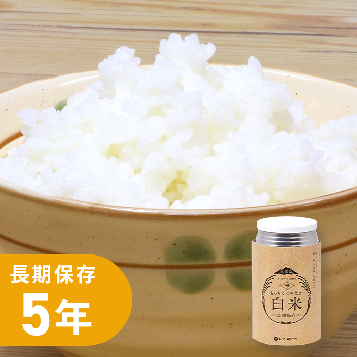 もっちりつや炊き白米【賞味期限2030年2月】｜LA・PITA
