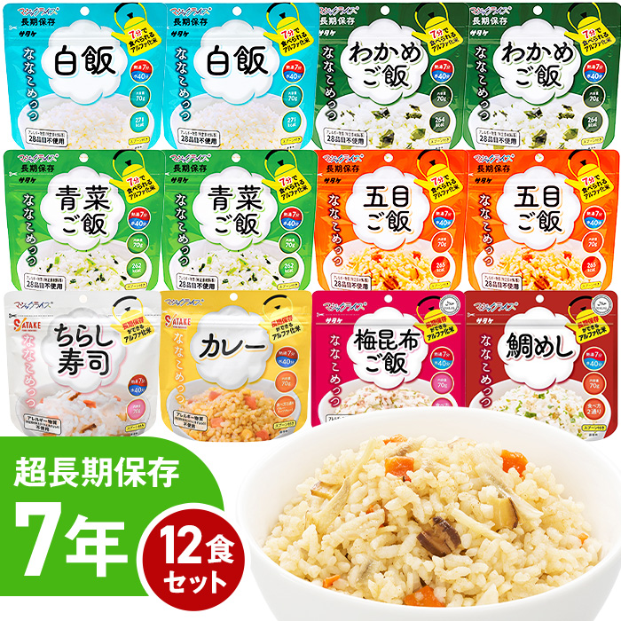 賞味期限2033年4月迄！サタケ マジックライス ななこめっつ 18食セット サタケ マジックライス ななこめっつ12食セット 【NK】｜LA・PITA