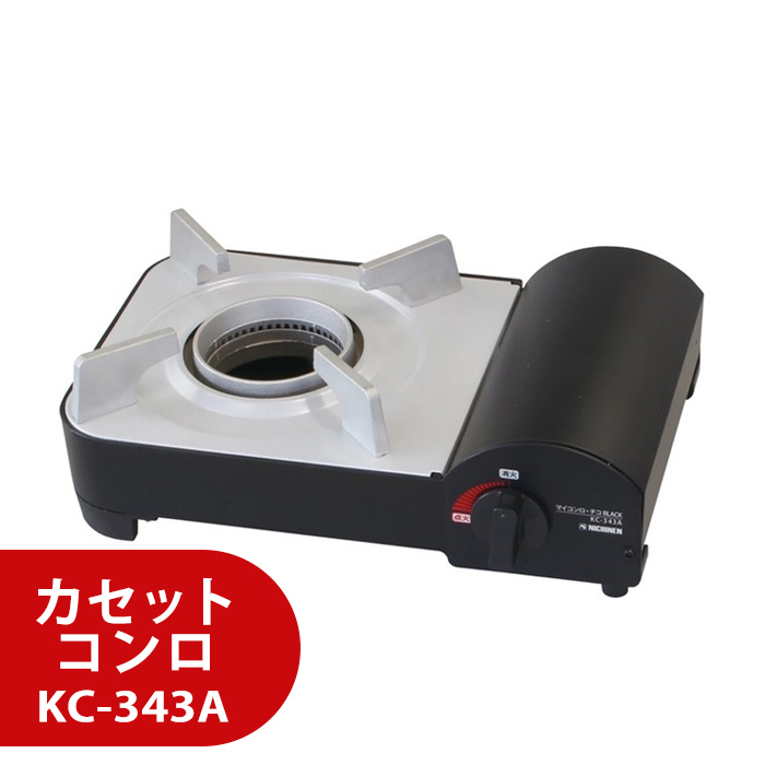 ニチネン カセットコンロ マイコンロ・チコブラック KC-343A 防寒