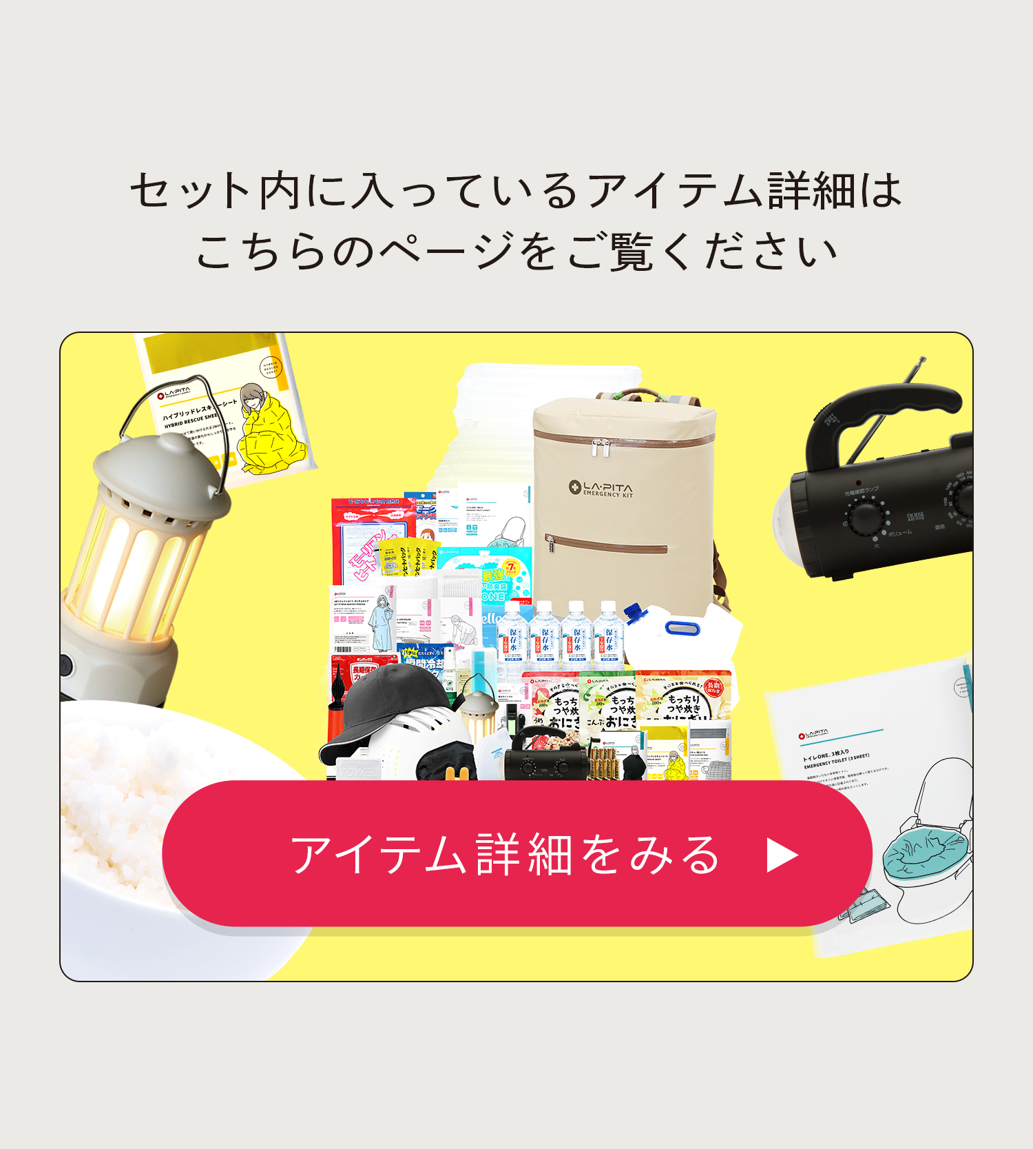 45点/帽子ヘルメット付】 防災セット ラピタ プラス 1人用｜LA・PITA