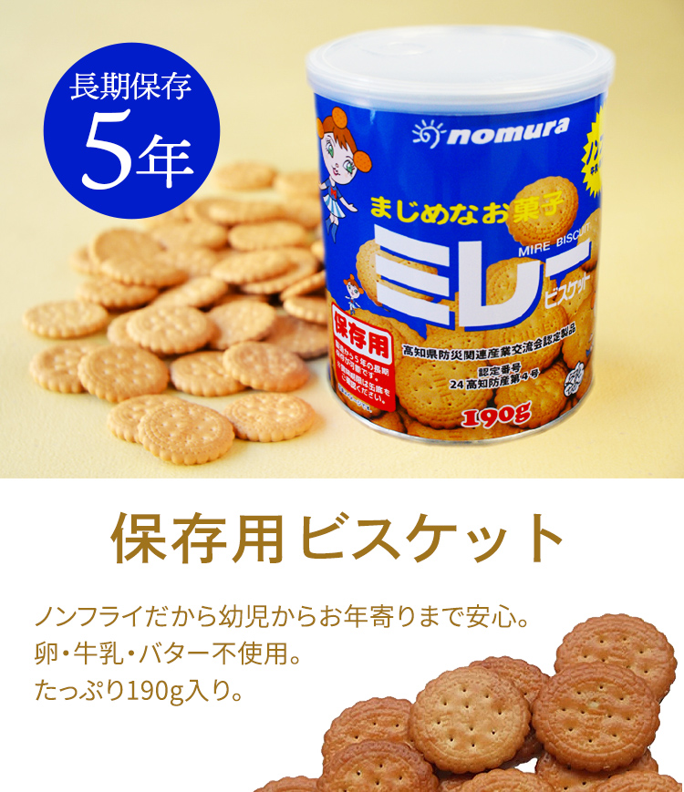 保存用ミレービスケット缶 190g｜LA・PITA