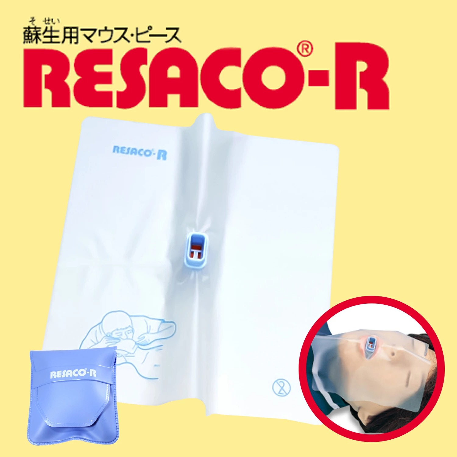 レサコR 人工呼吸用マウスピース｜LA・PITA