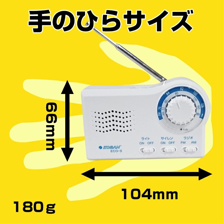 備蓄ラジオ ECO-3｜LA・PITA