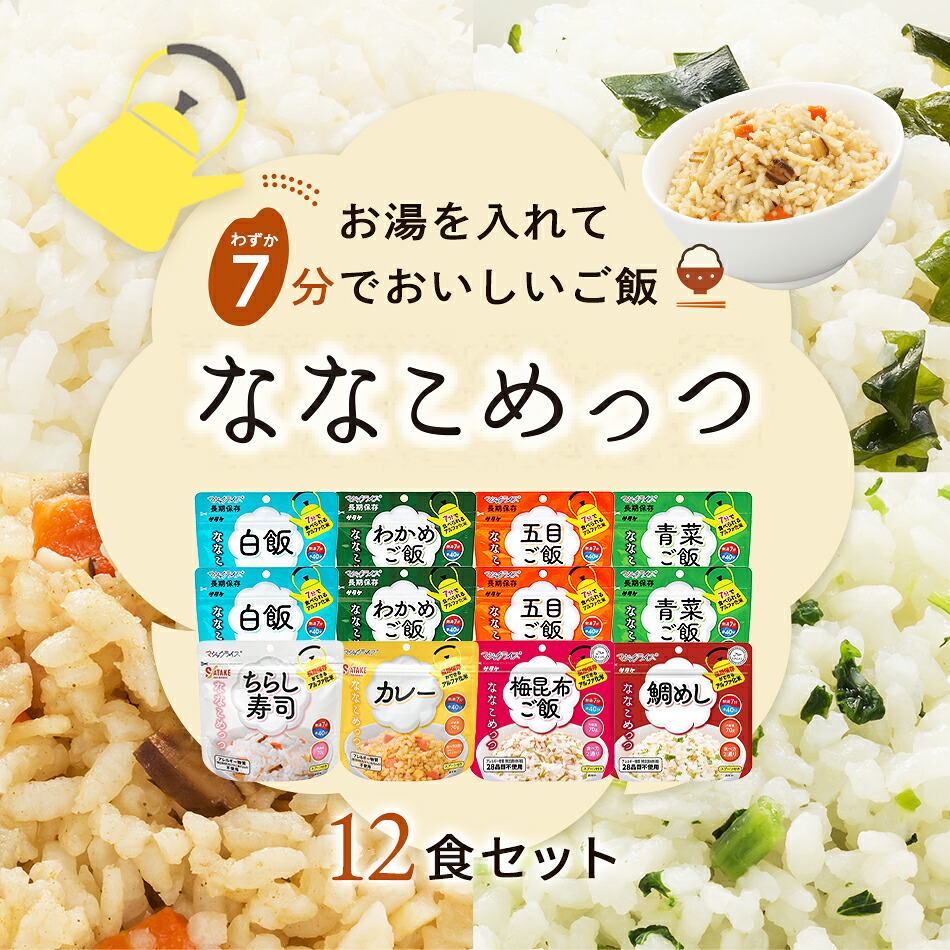 サタケ マジックライス ななこめっつ12食セット 【NK】｜LA・PITA