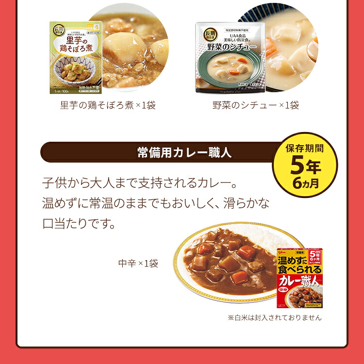 非常食レストラン シリーズ】 7日間分 55品の保存食セット【UA】｜LA・PITA