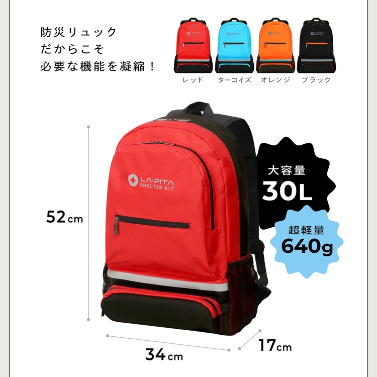 防災セット SHELTER｜1人用・2人用・3人用とキッズの選び方｜LA・PITA